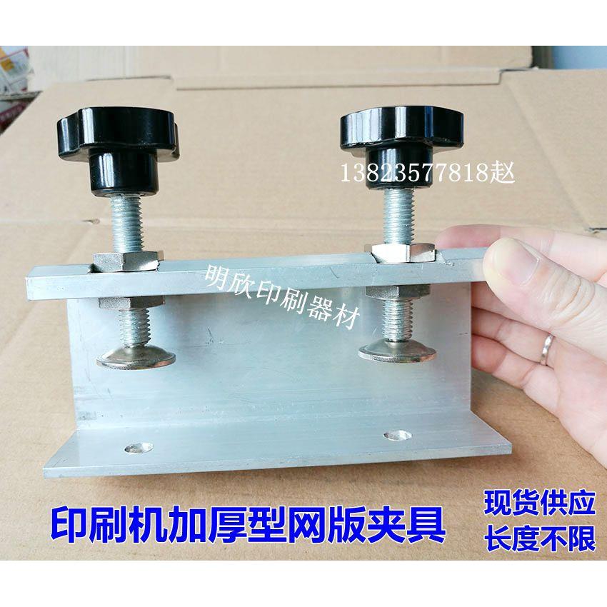 丝印机配件网框夹具固定网板夹丝印机刮刀回墨刀网板放置槽图片
