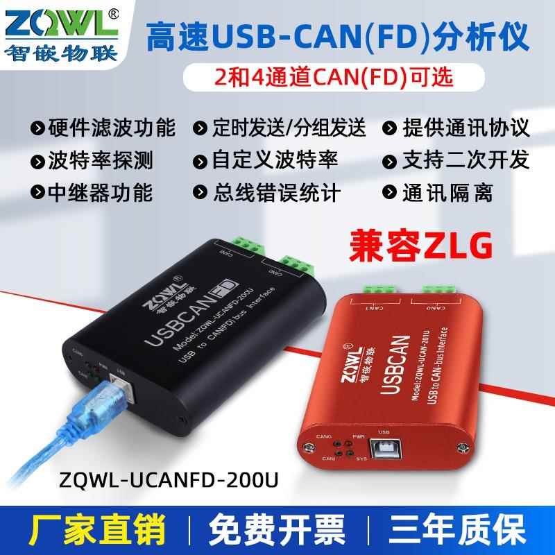 多通道USB转CAN分析仪调试器CAN盒CANFD总线CANopen J1939OBD ZLG