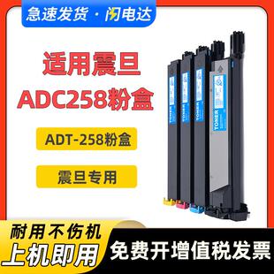 适用震旦ADT ADC258墨粉盒ADC258打印机复印机墨粉 258粉盒AURORA
