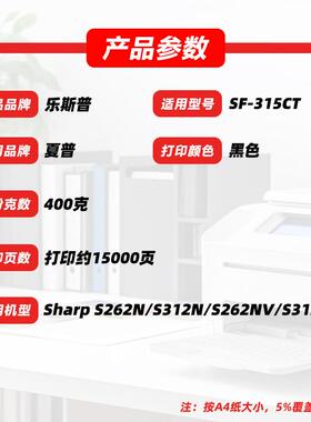 适用夏普SF-315CT粉盒S262N S312N/V S262NV墨粉盒原装品质碳粉盒