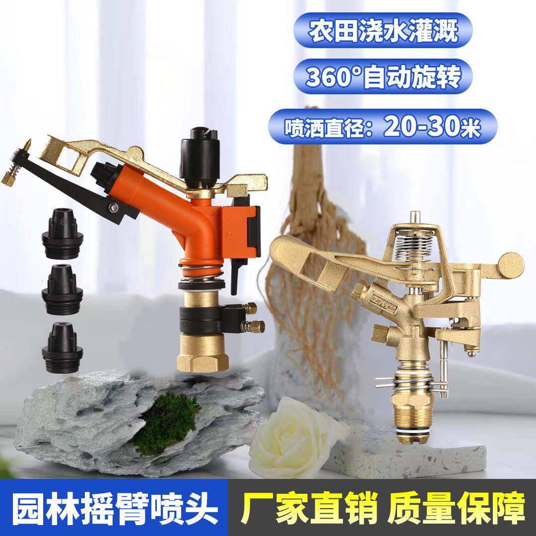 360度自动旋转浇水喷头园林花园草坪灌溉屋顶喷水降温农用洒水器