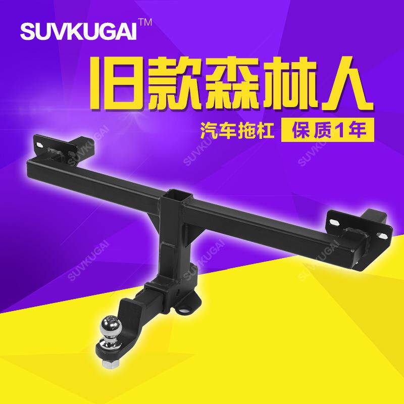 森林人保险杠拖钩拖车杠07-11款森林人拉钩游艇房车自行车拖挂