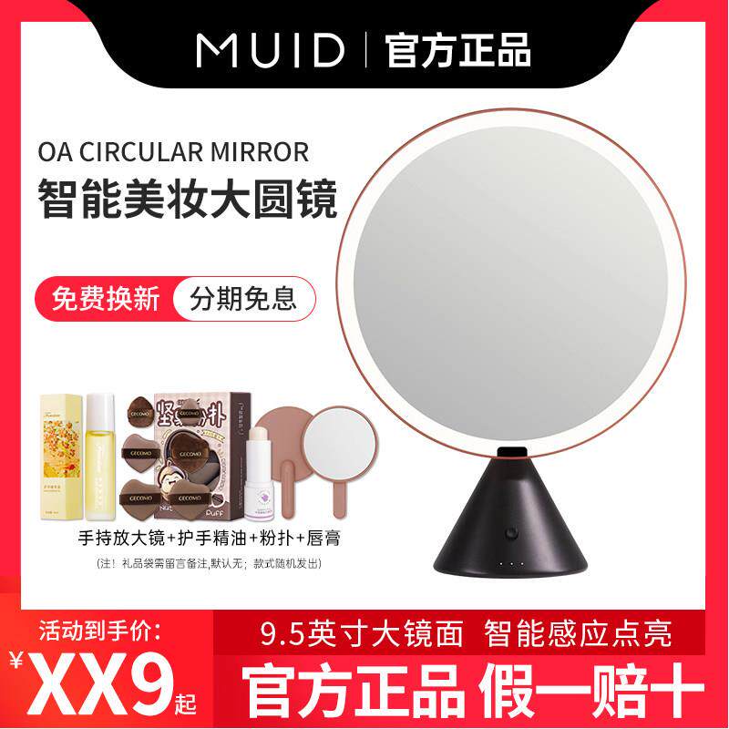 MUID大圆镜日光化妆镜台式led带灯充电桌面补光梳妆智能美妆镜子
