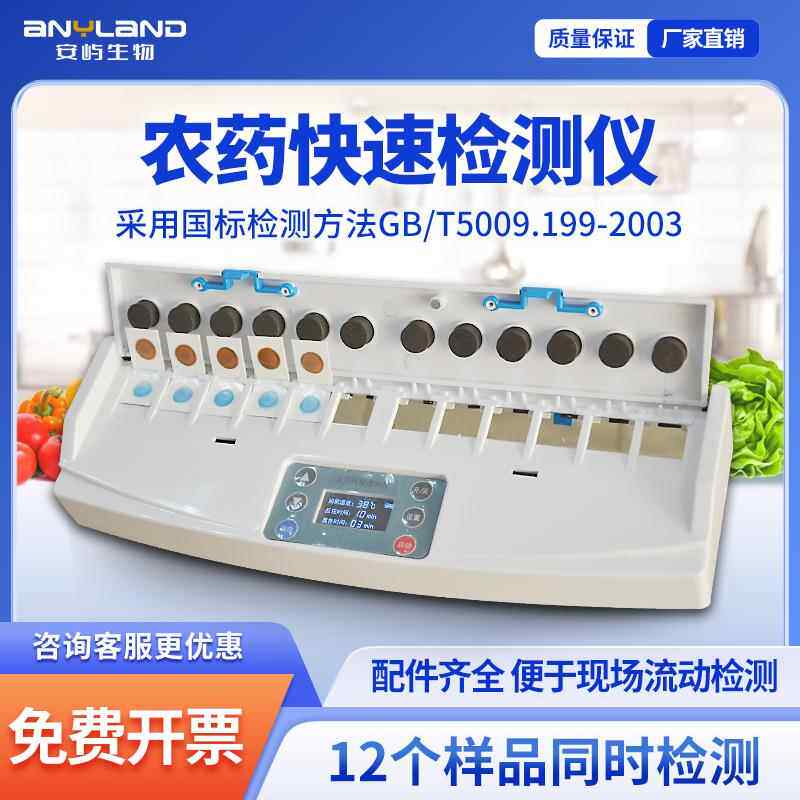 农药快速检测仪卡片式农药残留检测仪插卡式农药残留检测仪