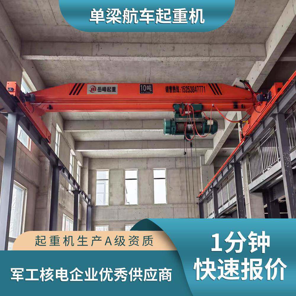 单梁起重机航吊天车5吨10吨吊装模具用单梁行车厂家销售跨度9米