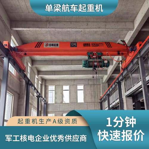 单梁起重机航吊天车5吨10吨吊装模具用单梁行车厂家销售跨度9米