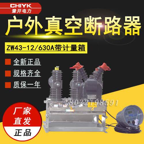 小型化ZW32计量箱一体式真空开关ZW43-12F/630柱上智能真空断路器