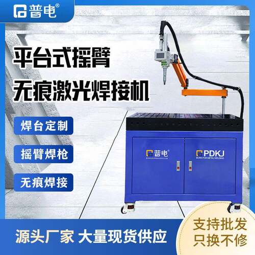 厂家供应手持激光焊机激光焊机1500w焊接一体机摇臂便携式激光焊