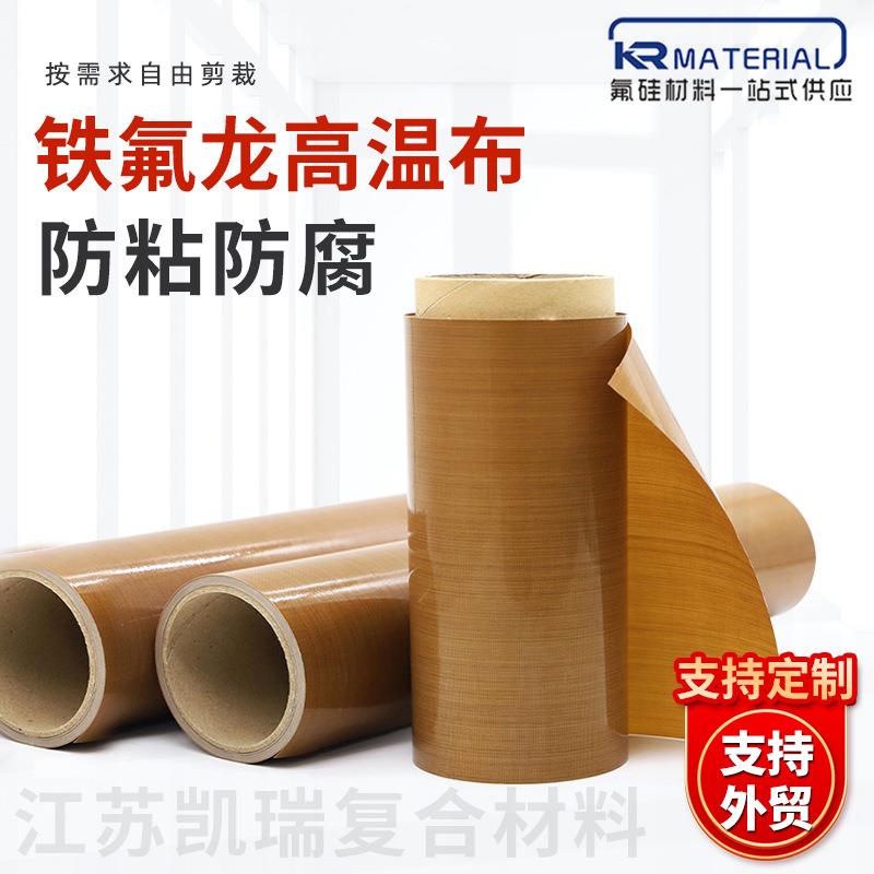 铁氟龙漆布现货烫画机铁氟龙防粘防腐脱模布特氟龙隔热绝缘高温布