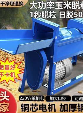 玉脱米粒机家用小型电动脱粒机KWA器剥粒玉米苞谷手动动全自打双