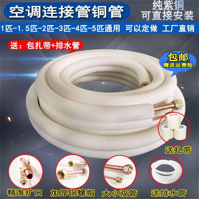 空调铜管连接管纯铜管空调管子1匹1.5匹2匹3匹5P通用加厚成品铜管