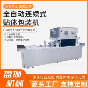 全自动连续保鲜盒式 机豆制品鱼肉类阿胶膏封口机设备 包装