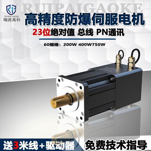 瑞派60防爆伺服电机200W交/流220VRPQ1A20B粉尘气体防爆