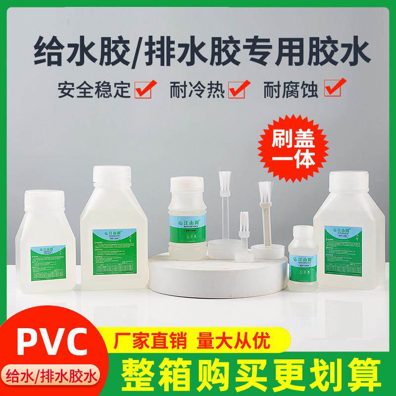排水胶pvc排水管给水管穿线管上下水管快速粘合剂接头管件给水胶