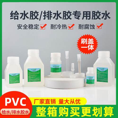 排水胶pvc排水管给水管穿线管上下水管快速粘合剂接头管件给水胶