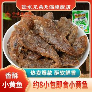 陆龙兄弟香酥小黄鱼200g 即食小鱼干 干鱼仔鱼片 即食 海味休闲