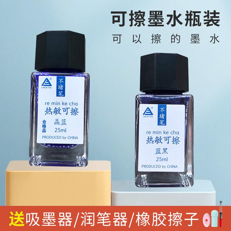 墨水可擦水魔术水晶墨水钢笔蓝色黑色可擦学生热墨水蓝色钢笔墨水
