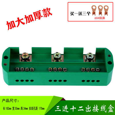 三进十二出接线盒电表箱 配电箱计量箱三相分线盒成套接线端子排