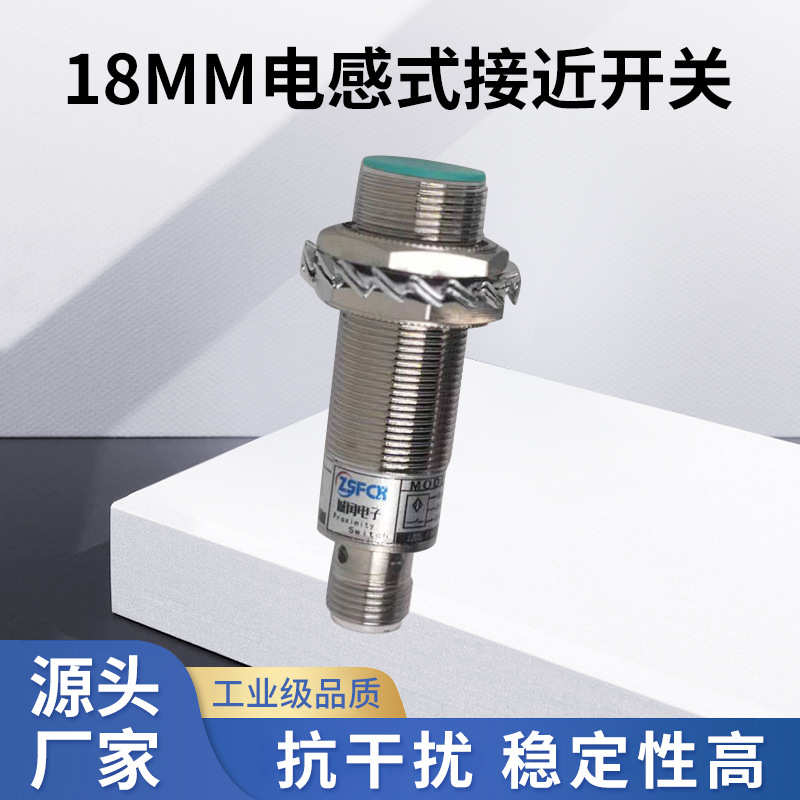 18mm电感式接近开关传感器插件式接头式带航空插头金属感应器开关