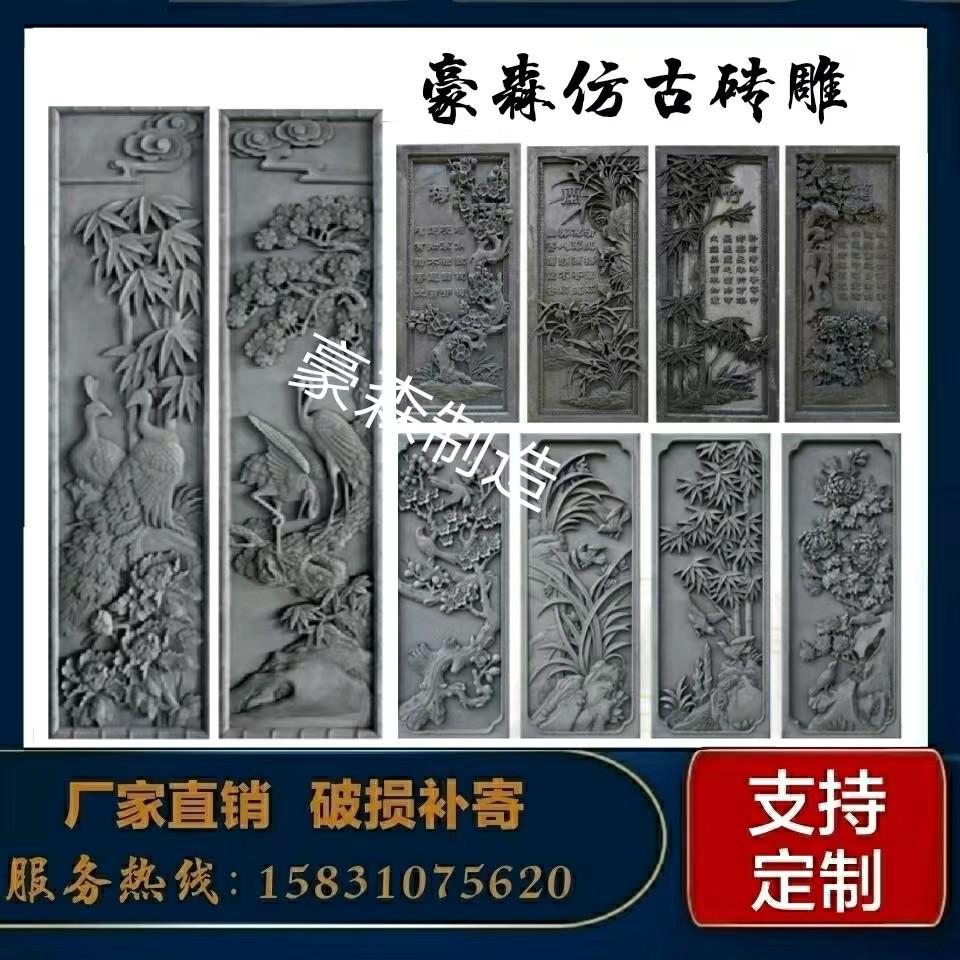 仿古砖雕竖型砖雕四合院影壁照壁建筑装饰挂件竖版梅兰竹菊浮雕