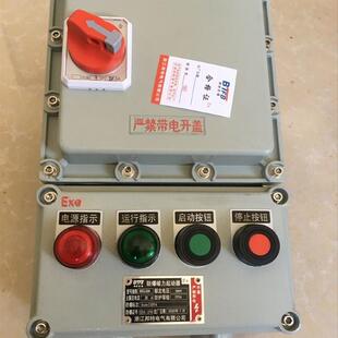 BQZ5防爆磁力启动器三相电机正反转防爆控制箱水泵风机磁力按钮箱
