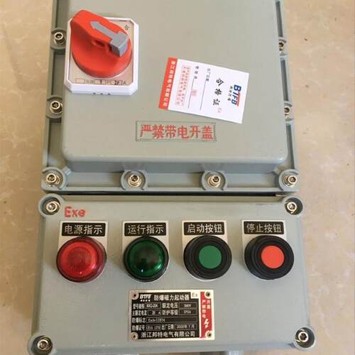 BQZ5防爆磁力启动器三相电机正反转防爆控制箱水泵风机磁力按钮箱