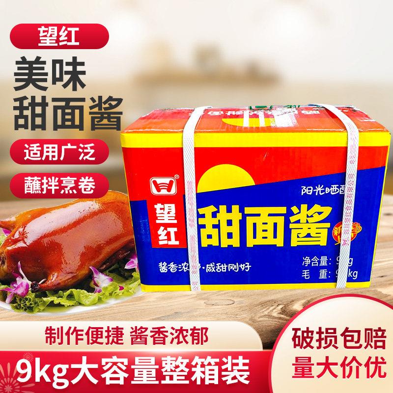 望红甜面酱9kg餐饮开店川菜回锅肉京酱肉丝酱料酒店用18斤