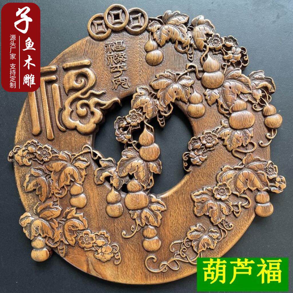 东阳木雕挂件香樟木实木葫芦雕刻工艺礼品摆饰客厅卧室背景墙镂空
