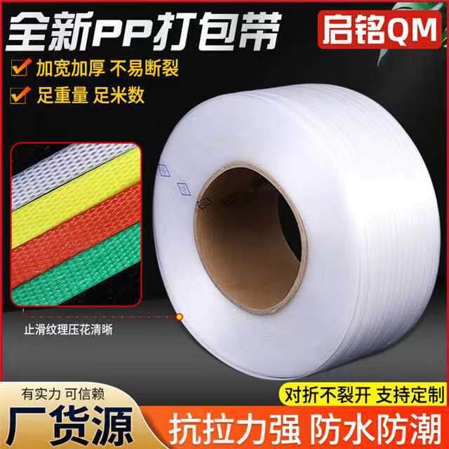 全新料热熔塑料pp打包带货物打包包装带全自动机用透明捆扎带