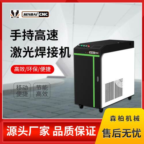 手持自动激光焊接机 不锈钢模具激光点焊机 小型自动焊接机