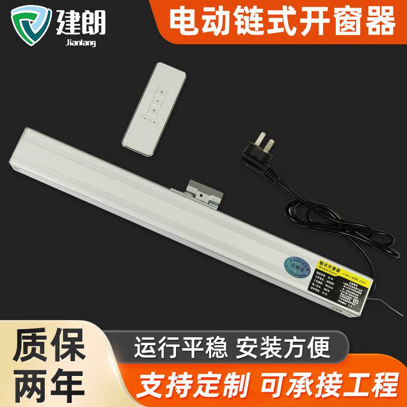 铝合金窗户同步器工程家用智能220v直插开窗机电动链条通风开窗器