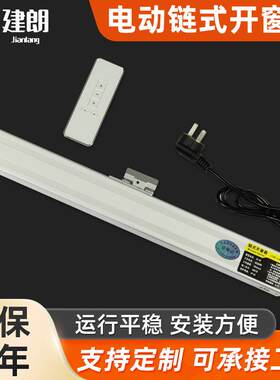 铝合金窗户同步器工程家用智能220v直插开窗机电动链条通风开窗器
