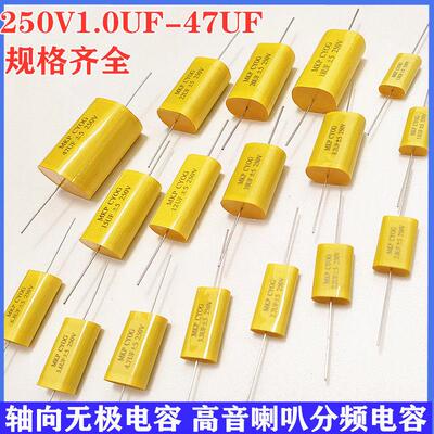 1/1.5/1.8/2/2.2/2.7/3.3/4.7/5.6~47UF250V无极轴向电容薄膜电容
