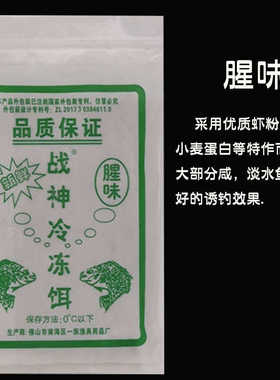 赤黑肝罗非鱼饵料粉味尾腥味鲮鱼料战神福寿坑湖青虾库冷冻