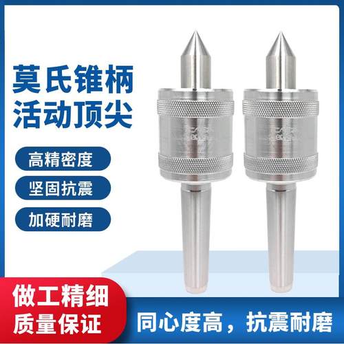 莫氏车床回转顶针 活动活 MT2345号尾座活络回转顶针