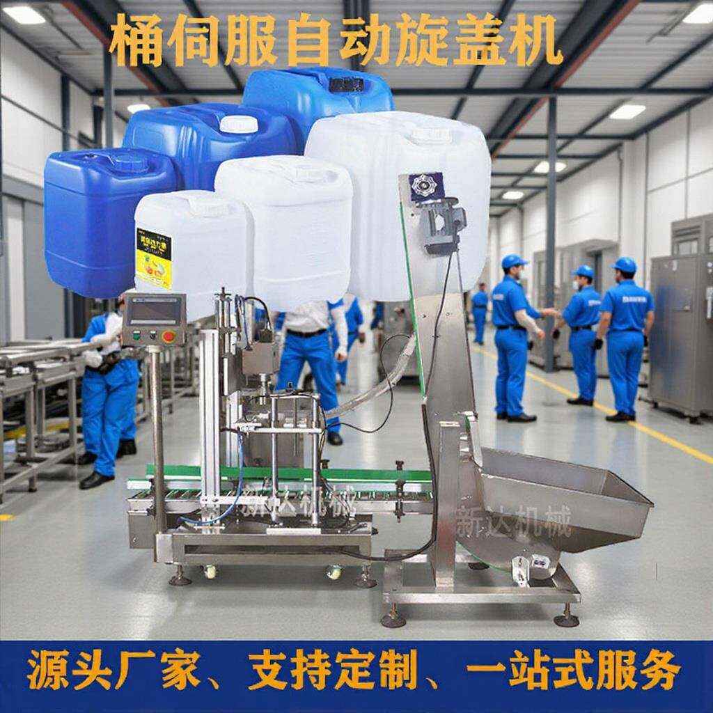 25L桶锁盖封口机厂长推荐定制自动旋盖机设备包含机械提升机理