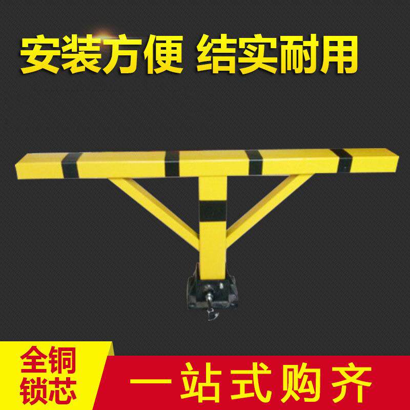 新款直销T型车位锁冷压钢板汽车车位锁T型手动地锁加厚防撞挡车锁