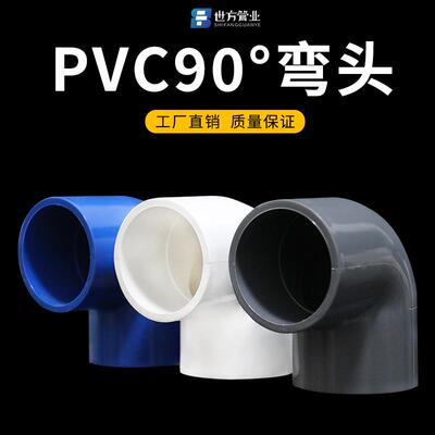 PVC弯头水管配件给水管90度上下水直角弯接头20 32 40 50鱼缸管件