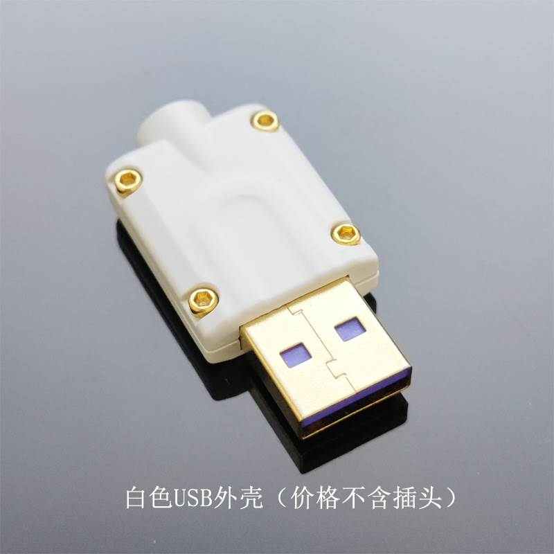 畅圣USB公头外壳全金属配镀金螺丝适用数据线快充线