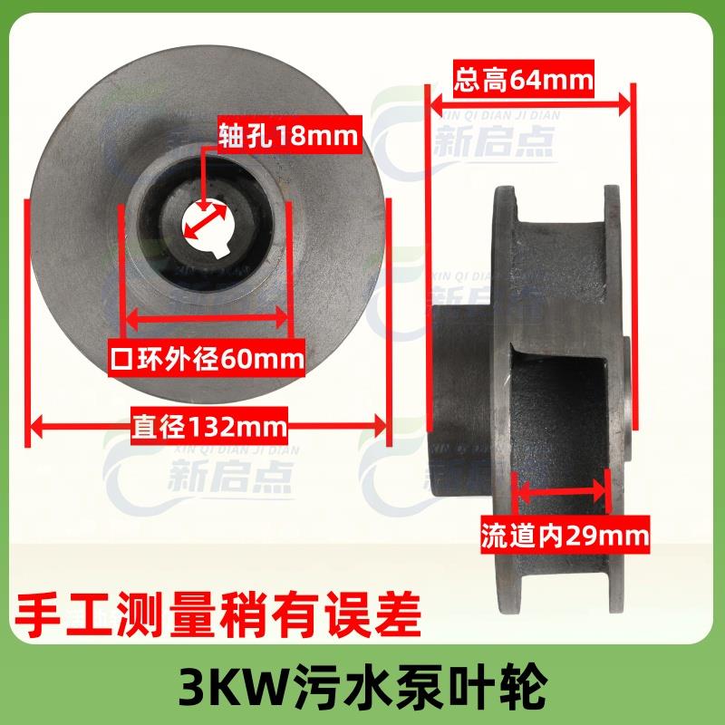 污水泵铸铁叶轮WQ无堵塞排污泵叶轮2.2kw3KW4KW5.5KW7.5kw铁水叶