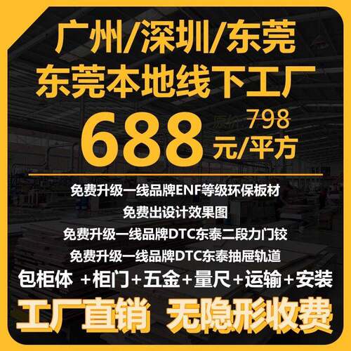 东莞深圳广州全屋定制衣柜源头工厂衣柜定做上门家俱柜子整体橱柜