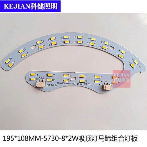 LED吸顶灯三色组合灯板马蹄光源吸顶灯变光光源板5730 8*2W灯板