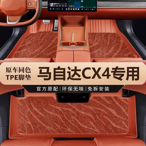 专用于一汽马自达cx4脚垫tpe防水20 21 16-23款2.0l两驱汽车脚垫