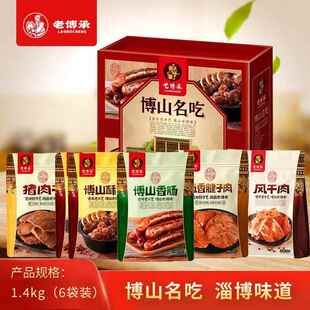 山东淄博博山特产博山酥锅香肠风干肉牛肉猪肉干礼盒装