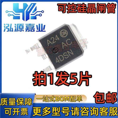 【5片装】AC4DSN MAC4DSN 全新双向半导体控制整流器贴片 TO-252
