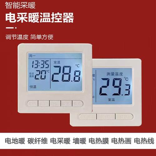 编程电采暖地暖温控器开关家用智能暖气温度控制面板电热膜恒温器