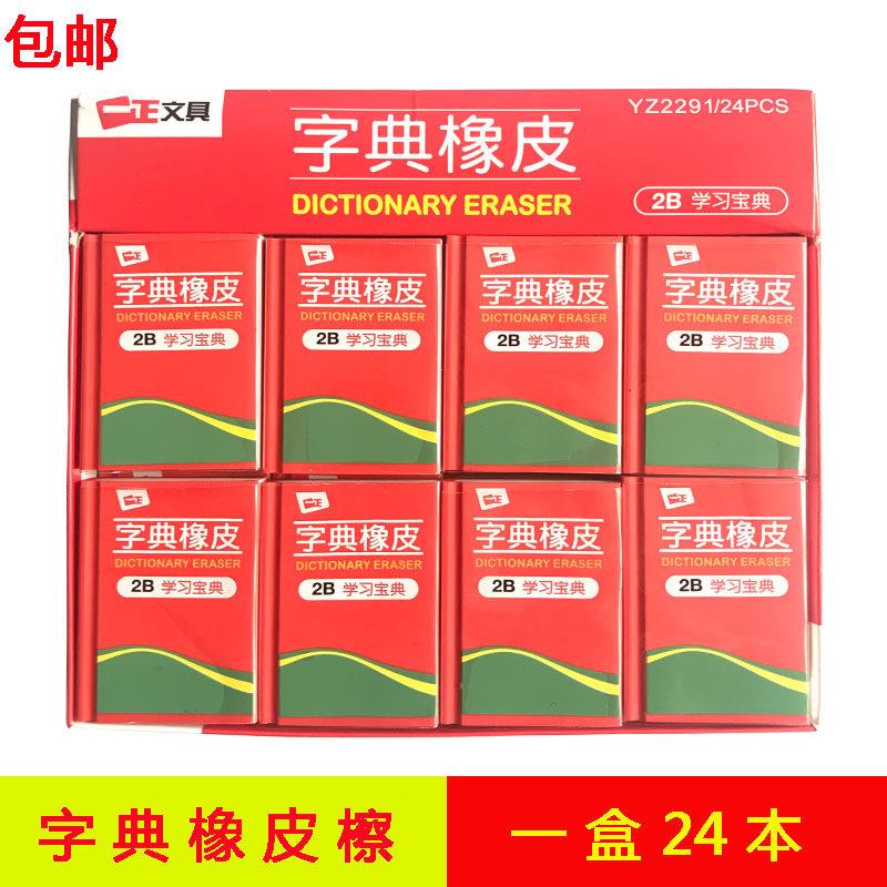 可爱文具字典书本橡皮擦创意造型课本橡皮学生礼品创意铅笔橡皮擦