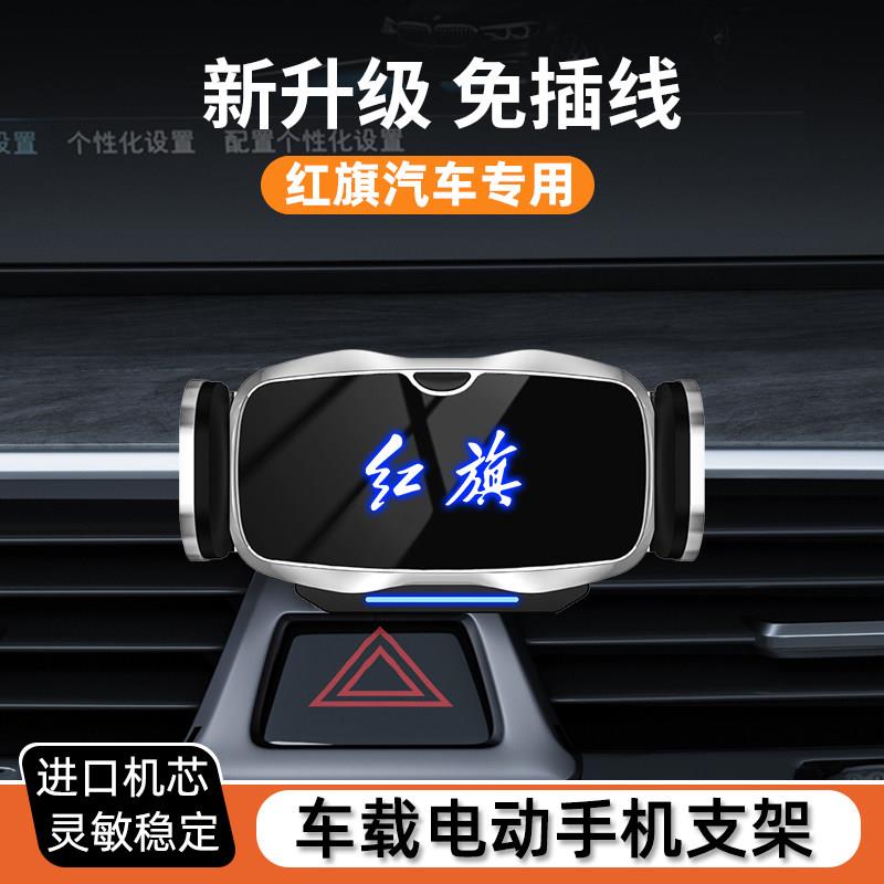 红旗专用手机车载手机支架H5H6H9汽车HS5HS7HS3导航EQM5电动HS9手