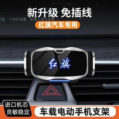红旗专用手机车载手机支架H5H6H9汽车HS5HS7HS3导航EQM5电动HS9手