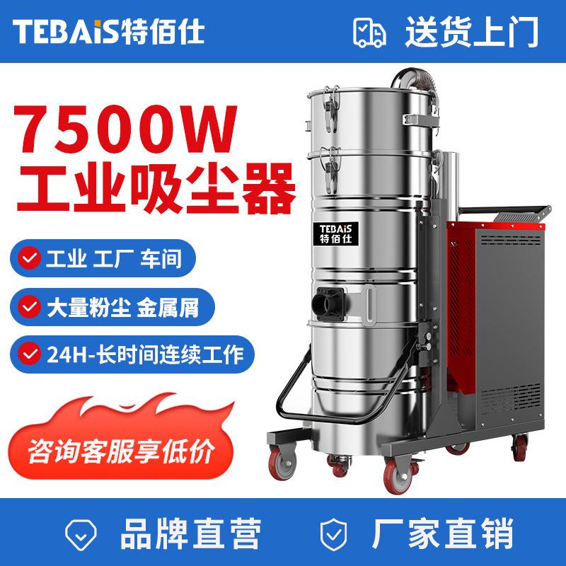 特佰仕脉冲反吹式工业吸尘器工厂车间大功率重型吸煤炭粉尘铁屑机